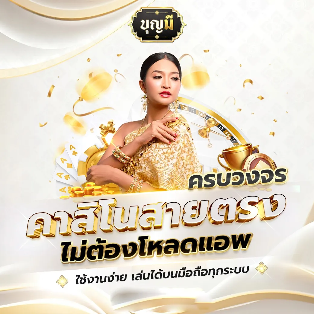 บุญ มี slot เข้า สู่ ระบบ